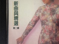 徐小鳳新曲與精選：第二輯 CD