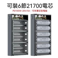 PD100W Fast Charge 20V5A Power Bank Shell Laptop Quick Release 6 Sections 21700 Power Bank Battery B