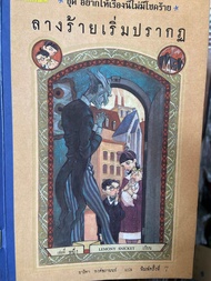 นิยายชุด อยากให้เรื่องนี่ไม่มีโชคร้าย เล่ม 1-13เล่มจบครบชุด โดย..Lemony snicket
