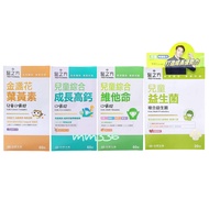 Formosa Plastics Medical Prescription Children's Probiotic Powder/Calendula Lutein/Multivitamin/Mult