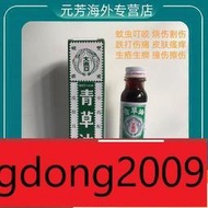下單備註電話加瀨免運 大東亞青草油新加坡原裝老牌子進口消腫止痛燙傷叮咬皮膚止癢