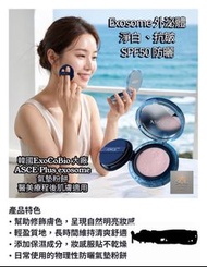 ASCE Plus 外泌體護膚品