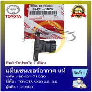 แม็บเซนเซอร์อากาศ ยี่ห้อ : TOYOTA VIGO 2.5 3.0 รหัสสินค้า : 89421-71020 ผู้ผลิต : DENSO