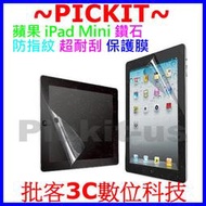 只賺評價 高品質 蘋果 Apple IPAD Mini 專用 高透光頂級水晶 鑽石 防指紋 超耐刮 螢幕保護貼 正面保護膜 靜電吸附不殘膠