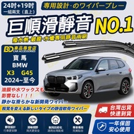 [BMW X3 G45 Water Repellent Special Wiper] Specially Developed for Coating Glass Water Wax Silicone 