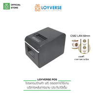 Loyverse POS XP-C582 เครื่องพิมพ์สลิปความร้อน 58 มม.(2นิ้ว) ตัดกระดาษอัตโนมัติ เชื่อม LAN+USB รองรับ Loyverse POS