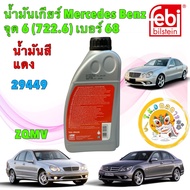 TKD Gear Oil Red BENZ Point 6 5 Speed No. 68 ATF134 MB 236.14 OE 001 989 6803 FEBI 29449