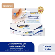 ของแท้ 100% พร้อมรหัสป้องกันของปลอม Dermatix Ultra Gel เดอร์มาติกซ์ อัลตร้า เจลลดรอยแผลเป็น ขนาด 15
