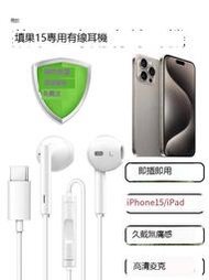 適用ipadpro air5 iphone15proMax mini6有線耳機c接口