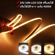 ไฟริบบิ้น ไฟเส้น LED COB 24V 10M ปรับได้3สี ขาว วอร์ม 4000K 608Led/M หรี่แสงได้ ใช้งานภายใน IP20ไม่ก