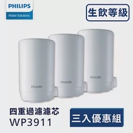 PHILIPS飛利浦 WP3911 複合濾芯(三入)【日本製】水龍頭式專用