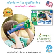 GM  Kids (ของแท้ USA  พร้อมส่ง 3 - 8 ขวบ)  กล้องส่องทางไกลเด็ก รุ่นได้ยินเสียง Geosafari Kidnocular 