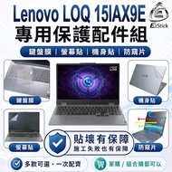[Ezstick] LENOVO LOQ 15IAX9E Laptop Protection Accessory Set Keyboard Film Screen Sticker Body Stick