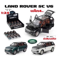โมเดลรถ Land Rover SC V6 สเกล 1:24 (มีตัวเลือก 3 สี)