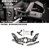 台灣現貨適用雅馬哈 YZF-R6 2015-2020 改裝升高總成腳踏支架增高腳踏