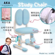 AKA 兒童可升降人體工學高密度海棉3D雙背椅 sc408