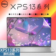 Dell XPS13 Series plus Laptop Screen Protection 9315 9320 Full Screen HD 9310 9300 Touch Screen Film