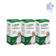 จีเฮิร์บ แคปซูล วัน G-Herb Capsul ชุด 3 กระปุก