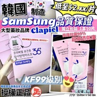 韓國 🇰🇷大牌Clapiel KF94(KF99級別）有正品標籤 現貨