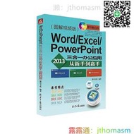 軟體應用 Word Excel PowerPoint 2013三合一辦公應用從新手到高手 2016-3 北京日報 湊滿3