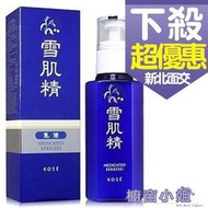 ☆台灣公司貨☆  KOSE 高絲 雪肌精乳液 140ml 可自取