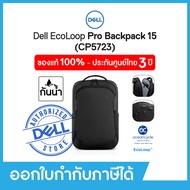 Dell EcoLoop Pro Backpack 15 " CP5723 กระเป๋าโน้ตบุ๊คสะพายหลัง เดลล์ (#460-BDLW) ของแท้ 100% จาก Del