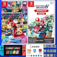 唯一過萬好評持牌商店 Switch Mario Kart 8 Deluxe Mario dlc combo  瑪利歐賽車 8 豪華版 馬8賽車新賽道豪華版