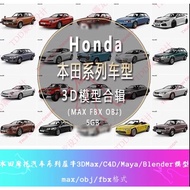 【3D122】3Ds Max 5GB 60 sets h0nda models  60辆本田汽车摩托系列车型3DMax模型Blender犀牛C4DMaya素材
