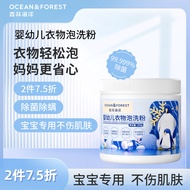森林海洋 婴幼儿专用泡洗粉 深层去渍杀菌 宝宝衣物专用浓缩洗衣粉350g
