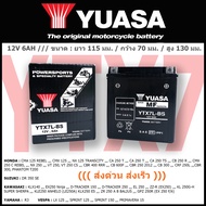 แบตเตอรี่มอเตอร์ไซค์ YUASA รุ่น YTX7L-BS ((ส่งด่วน ส่งเร็ว))