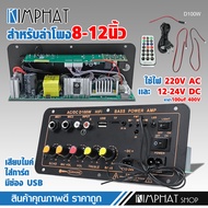 kimphat วงจรเครื่องขยายเสียงบลูทูธ 12V/220V เสียบไมค์ 2ชุดพร้อมBT Car Digital Mono Function มีให้เลื