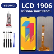 หน้าจอ vivo Y11ของแท้ Y12 Y15 วีโว่ y11หน้าจอ Y17 จอพร้อมทัชสกรีน LCD หน้าจอ 1906