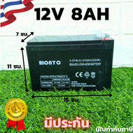 แบตเตอรี่ (แห้ง) 12V 8AH เครื่องพ่นยา ไฟฉุกเฉิน ระบบเตือนภัย แบตเตอรี่สำรองไฟ UPS ไม่ต้องเติมน้ำกลั่