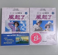 宮崎駿 風起了漫畫