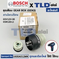 Transmission Kit (Genuine) Bosch Cordless Drill GSR12V-30 GSR120-Li (GEN3) (1600A012MN) Sprocket Set Gear Box