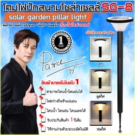 โคมไฟโซล่าเซลล์ SOLAR STREET LIGHT LED รุ่น SG-1 เปลี่ยนสีได้ 3 สี ปรับความสูงได้ 3 ระดับ กันน้ำ IP5