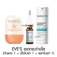 Eve’s Sun Gel Cerabright Nio Bright อีฟส์ ซัน เจล กันแดด เซราไบร์ท นีโอ-ไบร์ท ดูแลผิวหน้า อ่อนโยน