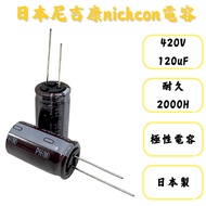 Nichicon PH Series 420V 120uF 18 X 31.5mm High Voltage Electrolytic Capacitor Horn