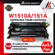 MOTOR หมึกเทียบเท่า HP 151A W1510A พร้อมชิป ตลับหมึกโทนเนอร์ 4003dw/2Z610A/HP 4003dn /2Z609A/2Z629A