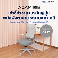 ADAM เก้าอี้นั่งทำงานทรงคลื่น รองรับสรีระได้ดี เก้าอี้สำนักงาน เก้าอี้สุขภาพ นั่งนานไม่เมื่อย สไตล์