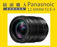 ☆鏡頭職人☆::: Panasonic LEICA 12-60MM F2.8-4 出租 GF9 GH5 台北 桃園