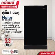 Haier ตู้เย็น 1 ประตู รุ่น HR-SD159C(BE) สีดำ ความจุ 5.3 คิว ประหยัดไฟเบอร์ 5 รับประกันนาน 10 ปี