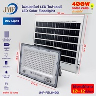 JMF Solar Light LED ไฟโซล่าเซลล์ แสงขาว IP67 กันน้ำและกันฟ้าผ่า สว่างอัตโนมัติเมื่อฟ้ามืด ไฟกลางแจ้ง