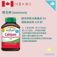 預訂代購Jamieson Calcium Magnesium+D3增美神鈣鎂D3配方 365粒裝