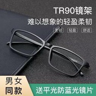 TR90近視眼鏡男有度數無金屬無螺絲高清防藍光全塑眼鏡框鏡架