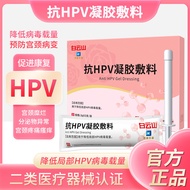 Type II Medical Equipment hpv Test Paper Medicine Gynecology Anti-hpv Bioprotein Dressing 888