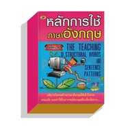 English Language Usage Principles 35 Baht Per Bag.(5110)