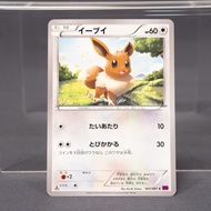 EX+/EX Eevee 063/081 XY7  Pokemon Card TCG Japanese