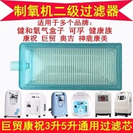 Jumao Oxygen Box Jianhekang Zhu Aoji Shenlu Kefu Oxygen Machine Second-Stage Filter