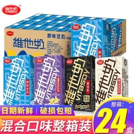 Vitasoy Vitasoy Original Flavor Soy Milk 250ml Box Whole Box Ready-to-Drink Multi-Flavor Soy Milk Wh